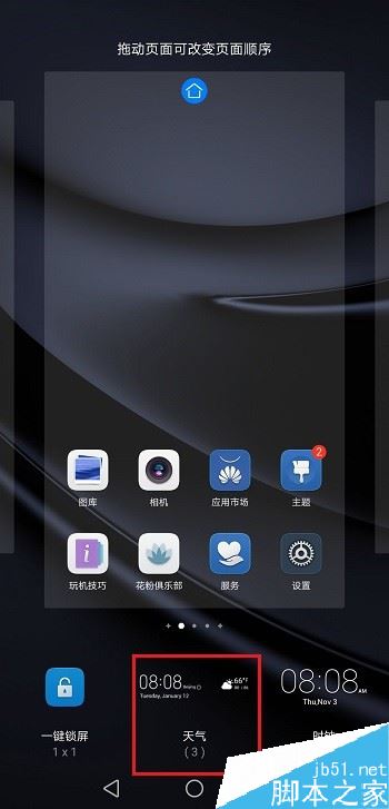 华为p30桌面天气和时间不见了怎么办？