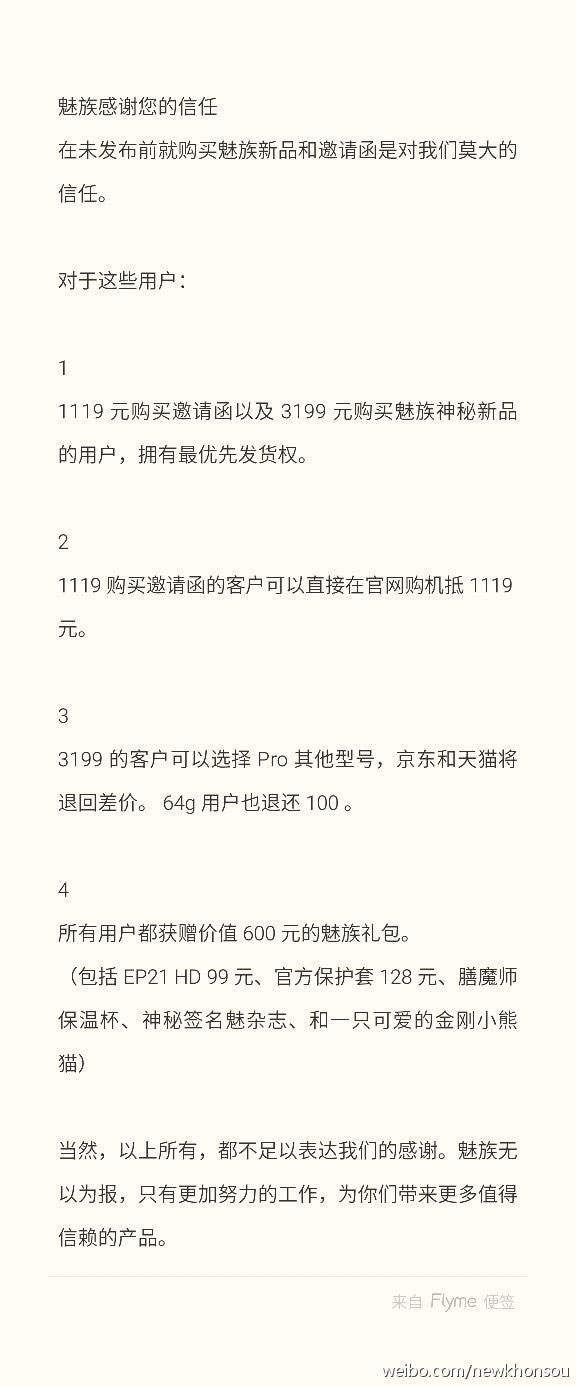 1199元买魅族邀请函/3199元预购?你赚大发了!