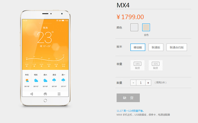 任性?买买买 没货魅族MX4 Pro你Pro个啥