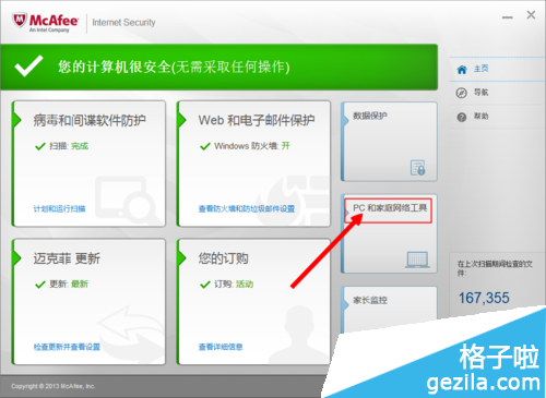 迈克菲杀毒软件怎么用