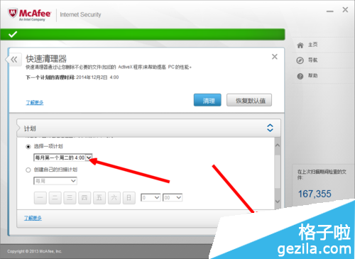 迈克菲杀毒软件怎么用
