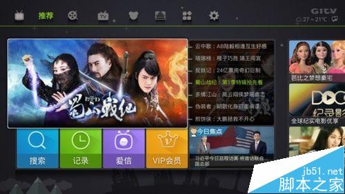 蜀山战纪免费在线观看方法