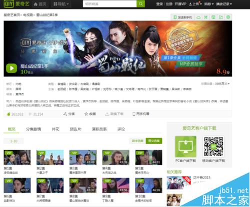 蜀山战纪免费在线观看方法