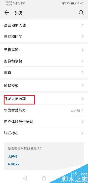 华为p30如何查看手机内存使用情况？