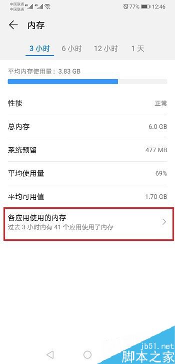 华为p30如何查看手机内存使用情况？