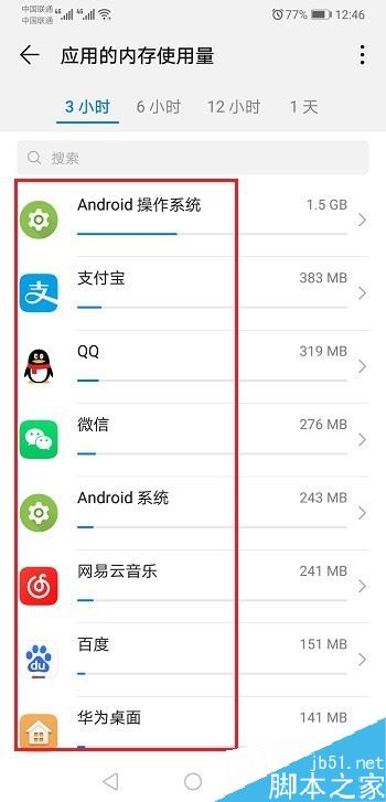 华为p30如何查看手机内存使用情况？