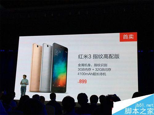 红米3高配版