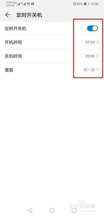 华为p30怎么定时开关机？华为p30定时开关机设置方法