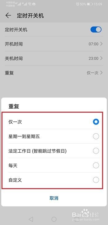 华为p30怎么定时开关机？华为p30定时开关机设置方法