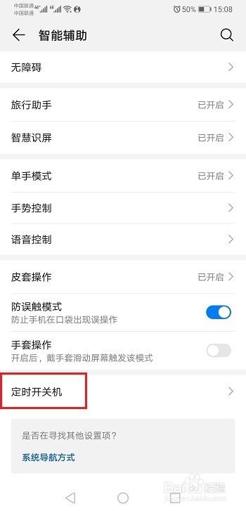 华为p30怎么定时开关机？华为p30定时开关机设置方法