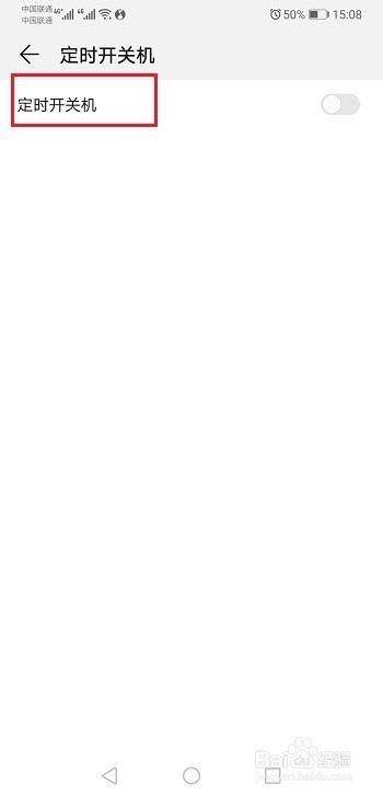 华为p30怎么定时开关机？华为p30定时开关机设置方法