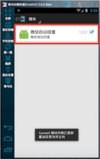 微信如何自动回复Xposed插件?