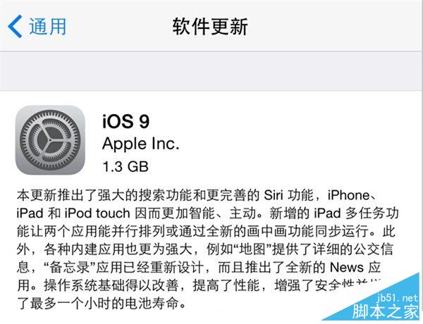 iOS9正式版下载地址大全 附iOS9正式版升级教程