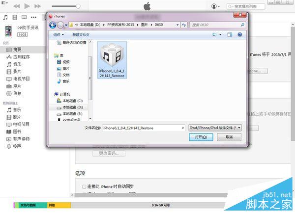 iOS9正式版怎么升级 详解iOS9正式版升级攻略