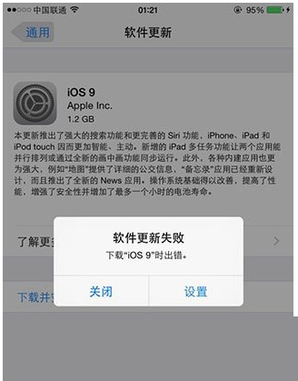 ios9下载出错怎么办 ios9更新失败解决方法