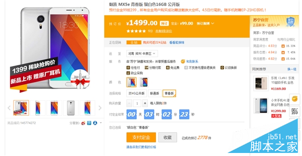 1499元!魅族MX5e青春版开订:缩水不降价