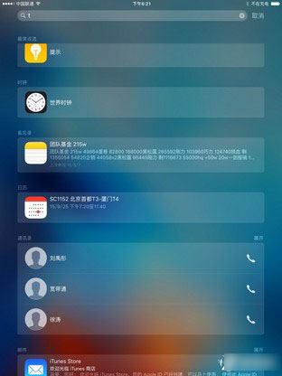 iOS9怎么样 值得升级?iOS9正式版评测