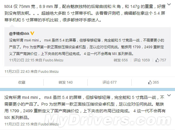 别等了！魅族：MX4 Mini不会有