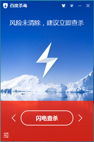 百度杀毒闪电查杀