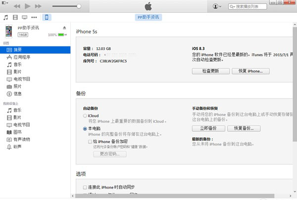 iOS9正式版怎么升级 详解iOS9正式版升级攻略