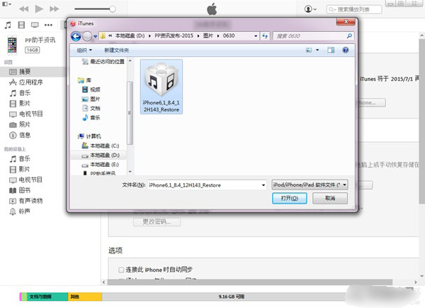iOS9正式版怎么升级 详解iOS9正式版升级攻略