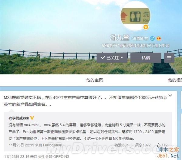 魅族神秘新机曝光：售价很吃惊！