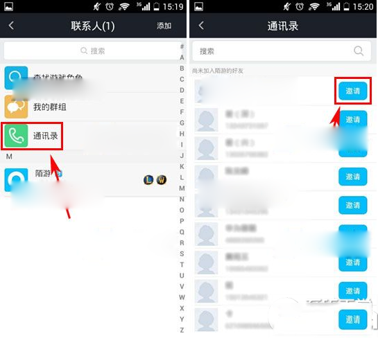 陌游怎么邀请好友？陌游邀请好友方法