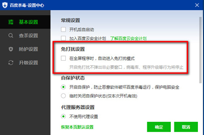 百度杀毒设置中心