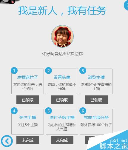 熊猫TV的竹子怎么获得