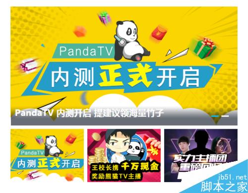 熊猫TV的竹子怎么获得