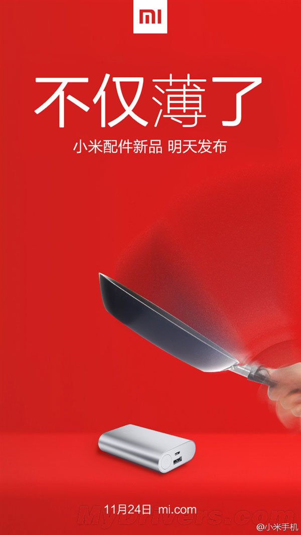 小米明日发布神秘新品：就是它了