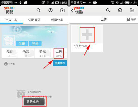 手机优酷上传视频怎么操作 手机优酷视频上传方法步骤