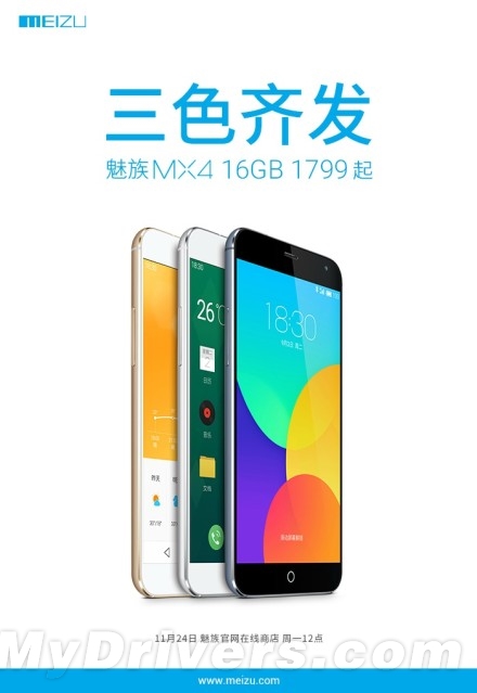 魅族MX4再度开卖：三色齐发