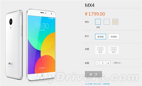 魅族MX4再度开卖：三色齐发