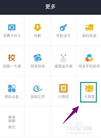 支付宝钱包怎么查看天猫宝余额