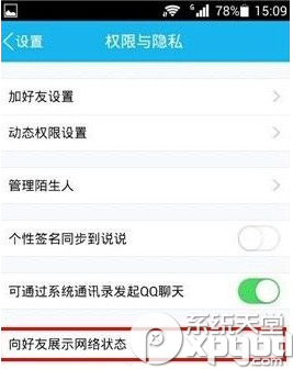 怎么隐藏手机qq网络状态？手机qq网络状态隐藏方法