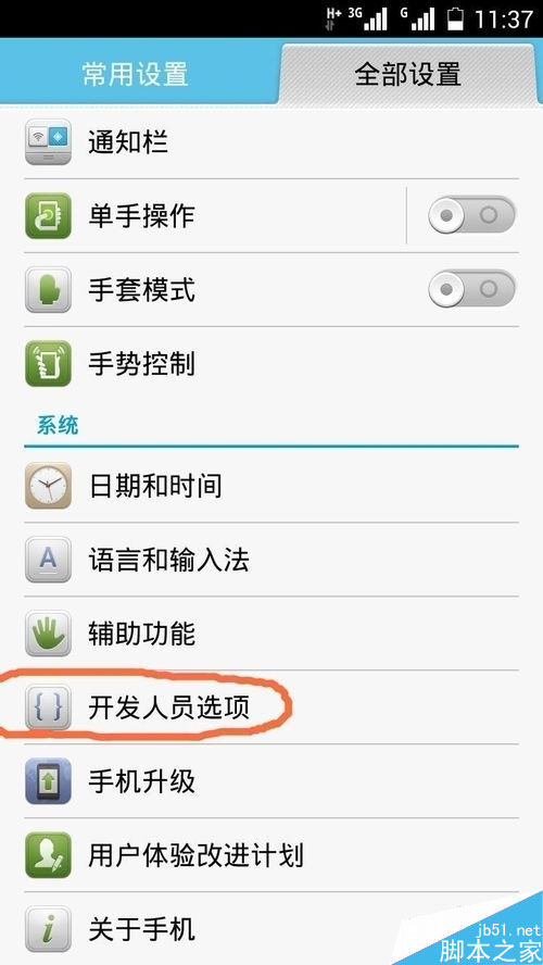 华为荣耀3x的USB调试选项开发人员选项在哪打开