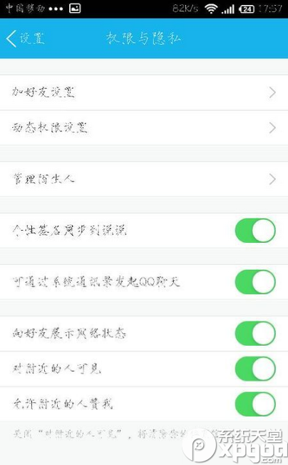 手机qq附近的人看不到我是怎么回事？怎么解决？