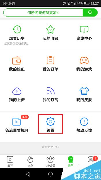爱奇艺怎么看账号登录记录？爱奇艺账号登陆记录查看教程