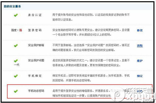 支付宝动态口令在哪取消？支付宝动态口令取消步骤