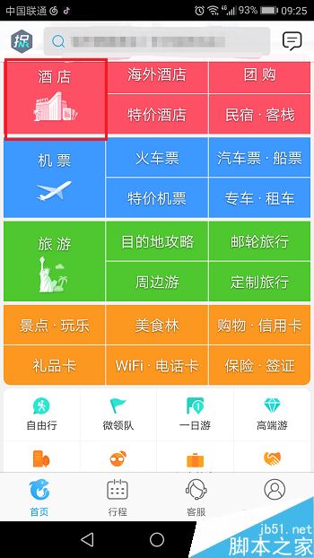 携程旅行怎么订酒店？携程旅行预定酒店教程