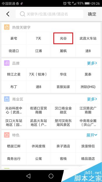 携程旅行怎么订酒店？携程旅行预定酒店教程