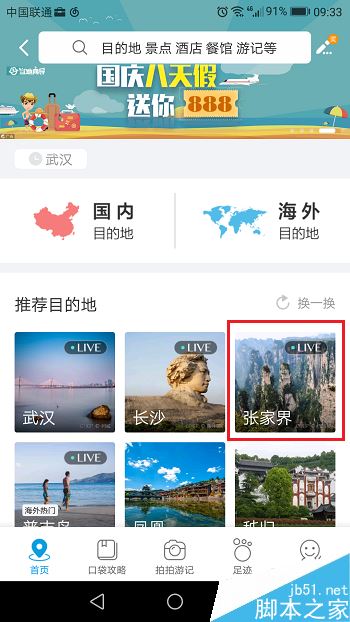 携程旅行怎么制作旅游攻略？携程旅行制作旅游攻略教程