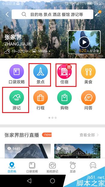 携程旅行怎么制作旅游攻略？携程旅行制作旅游攻略教程
