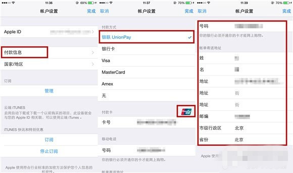 教你用中国苹果ID绑定银联储蓄/信用卡