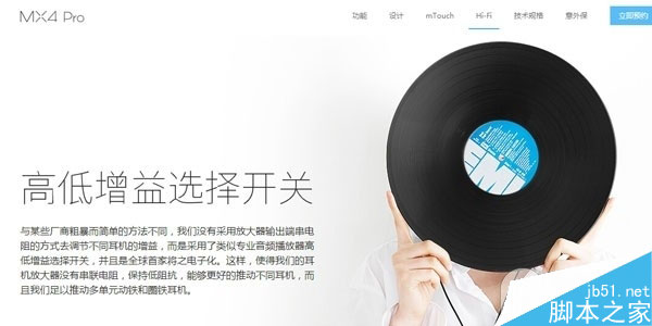 魅族MX4 Pro Hi-Fi级音效怎么样？看用户深度体验