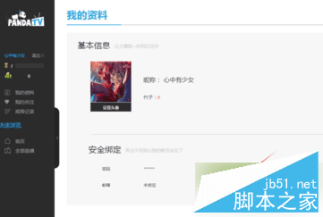 熊猫TV怎么绑定邮箱 熊猫TV注册绑定邮箱教程