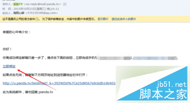 熊猫TV怎么绑定邮箱 熊猫TV注册绑定邮箱教程
