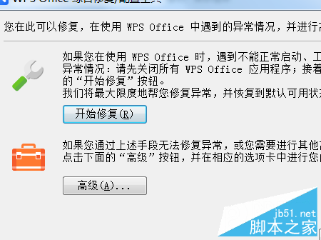 电脑安装WPS后如何将Office中的excel作为默认打开程序