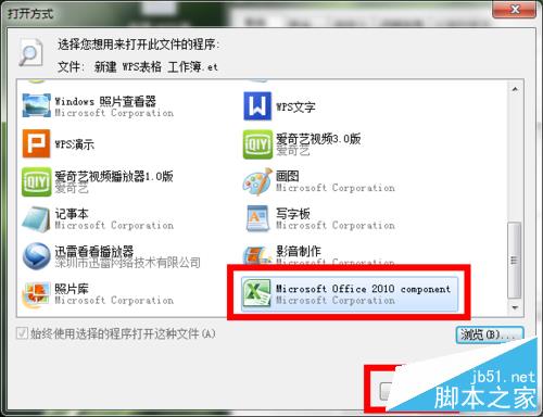 Microsoft Office 2010默认打开方式怎么设置
